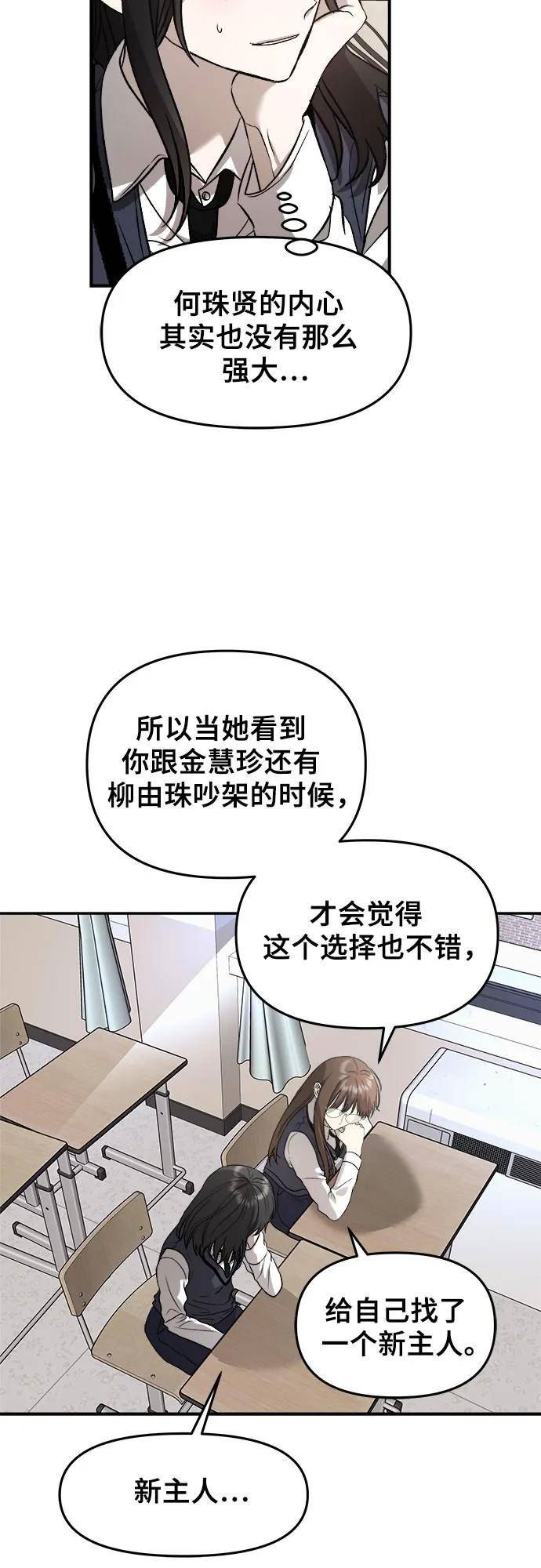 从梦到自由男主漫画,第74话53图