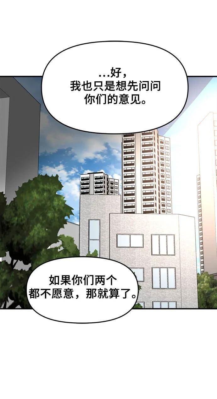 从梦到自由男主漫画,第75话38图