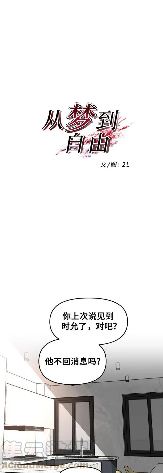 从梦到自由漫画在线看漫画,第76话22图