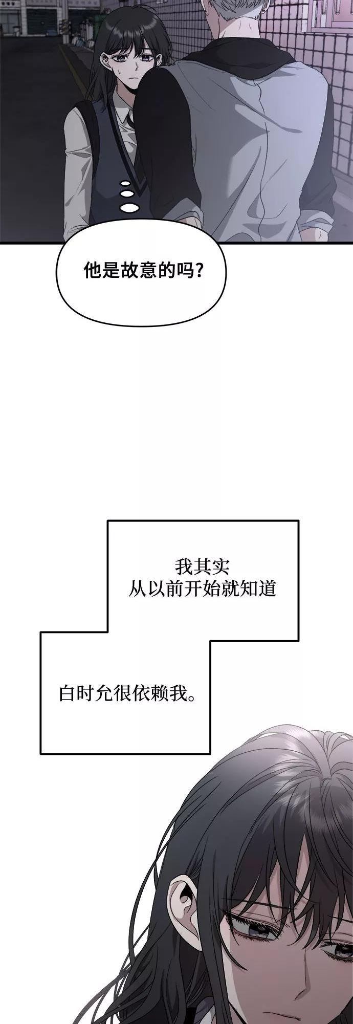 从梦到自由男主漫画,第47话54图