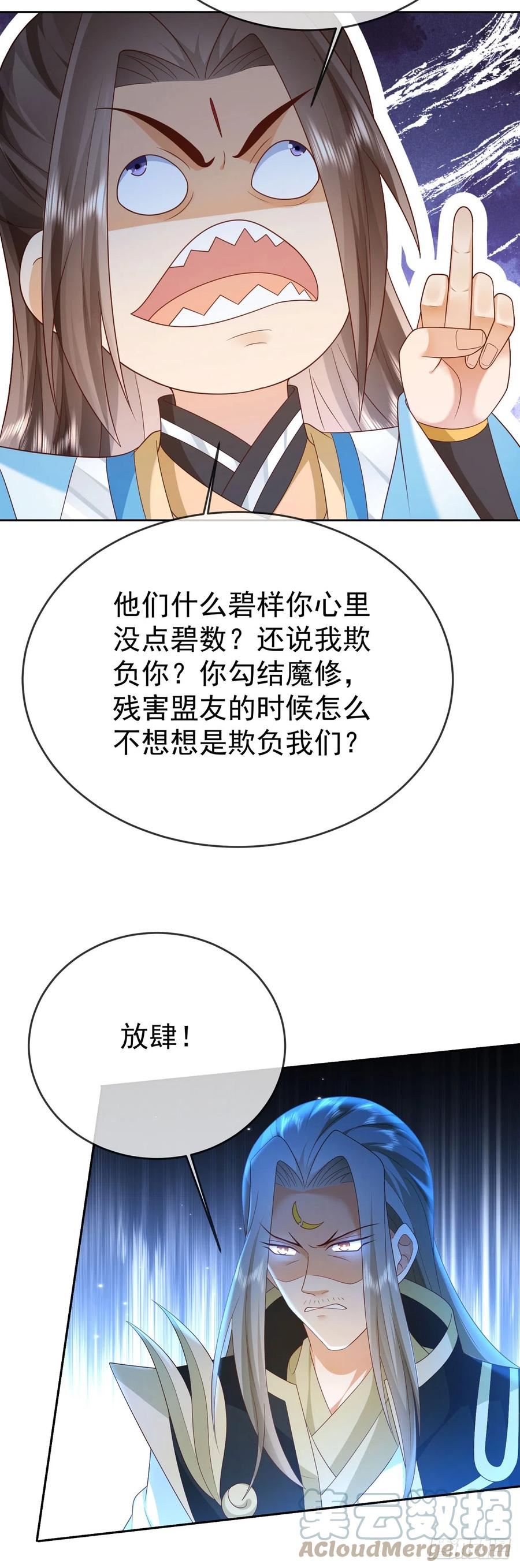 签到盲盒称霸修真界漫画,52 冒天下之大不韪5图