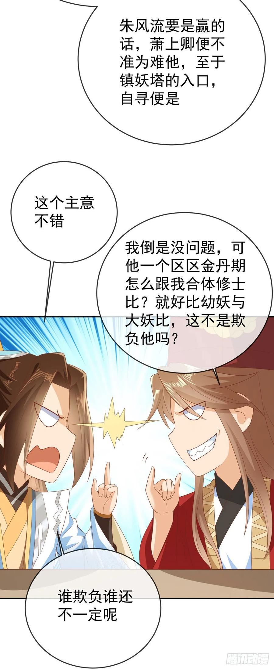 签到盲盒称霸修真界漫画,59 举个锤子12图