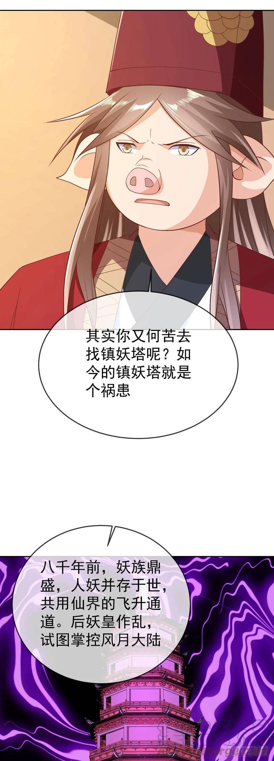 签到盲盒称霸修真界漫画,60 我就是头猪7图