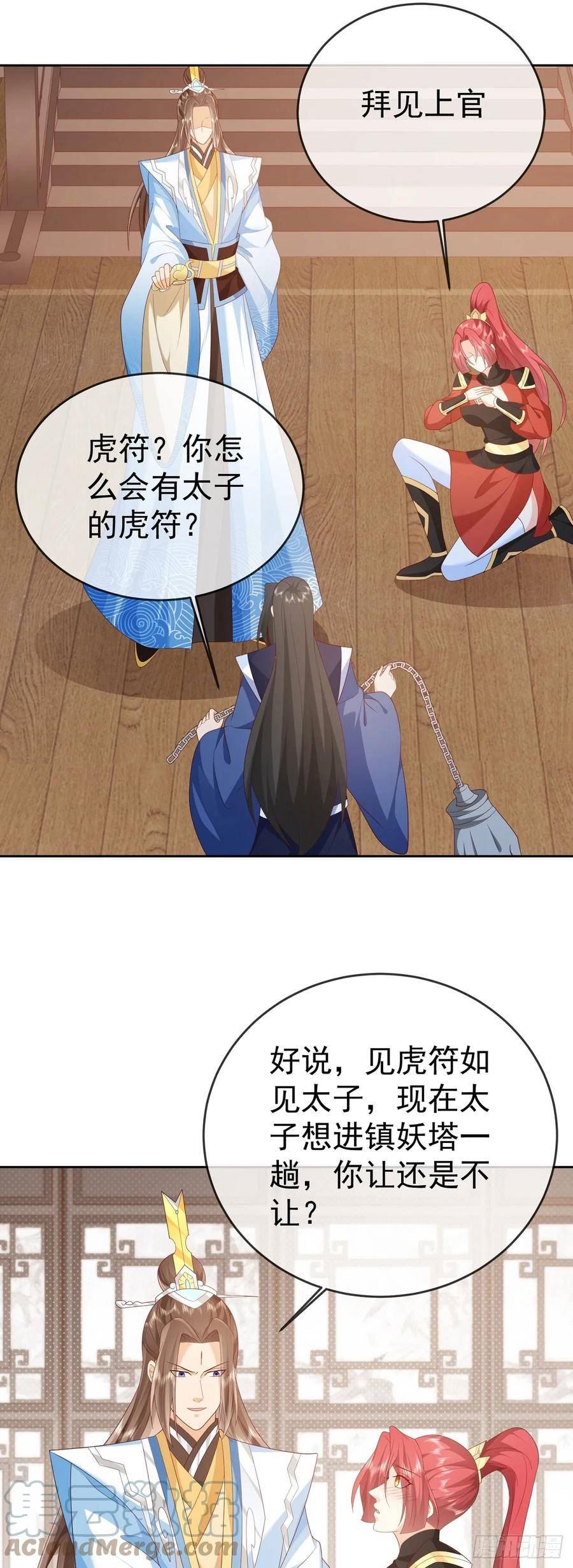 签到盲盒称霸修真界漫画,61 镇妖司17图