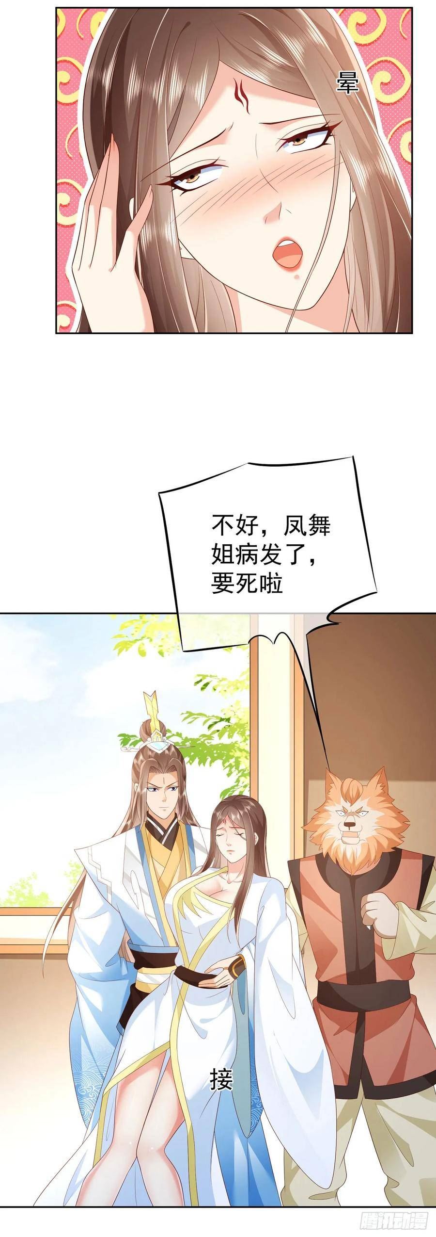 签到盲盒称霸修真界漫画,62 凤舞妖皇10图