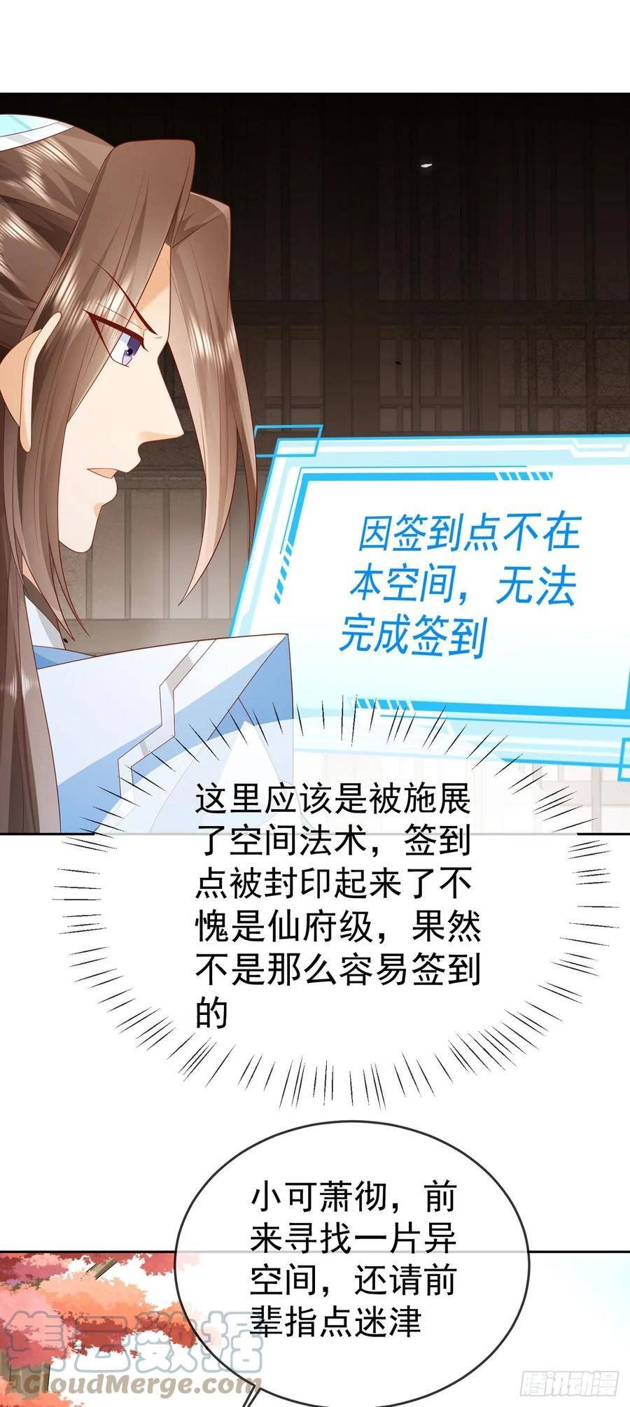 签到盲盒称霸修真界漫画,62 凤舞妖皇27图