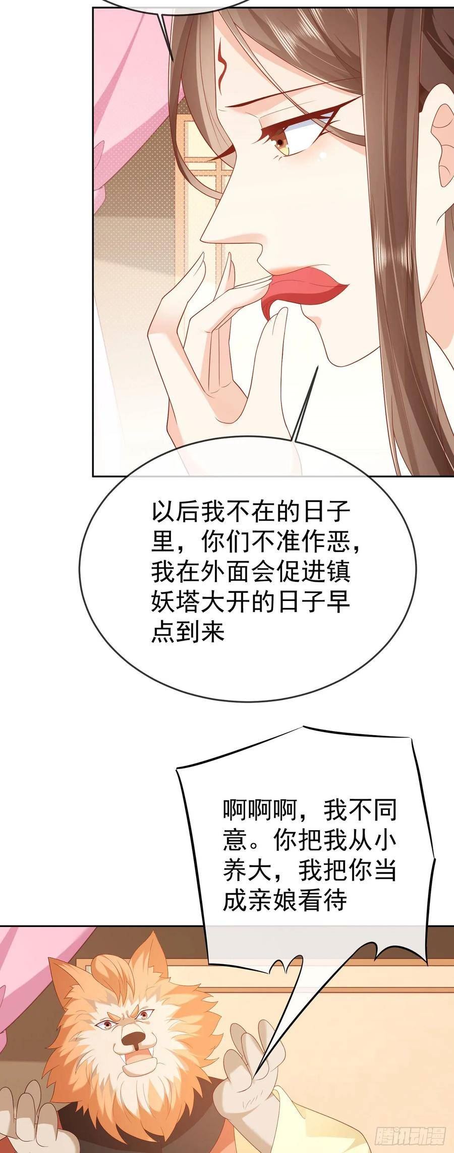 签到盲盒称霸修真界漫画,62 凤舞妖皇4图