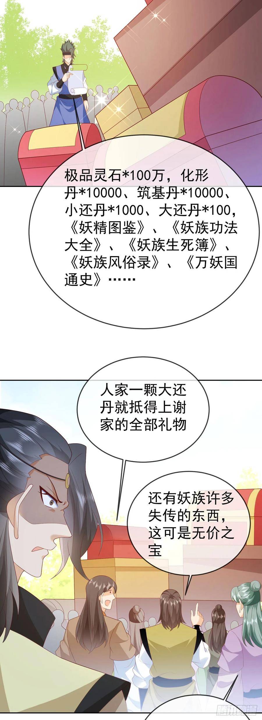 签到盲盒称霸修真界漫画,71 天价聘礼28图