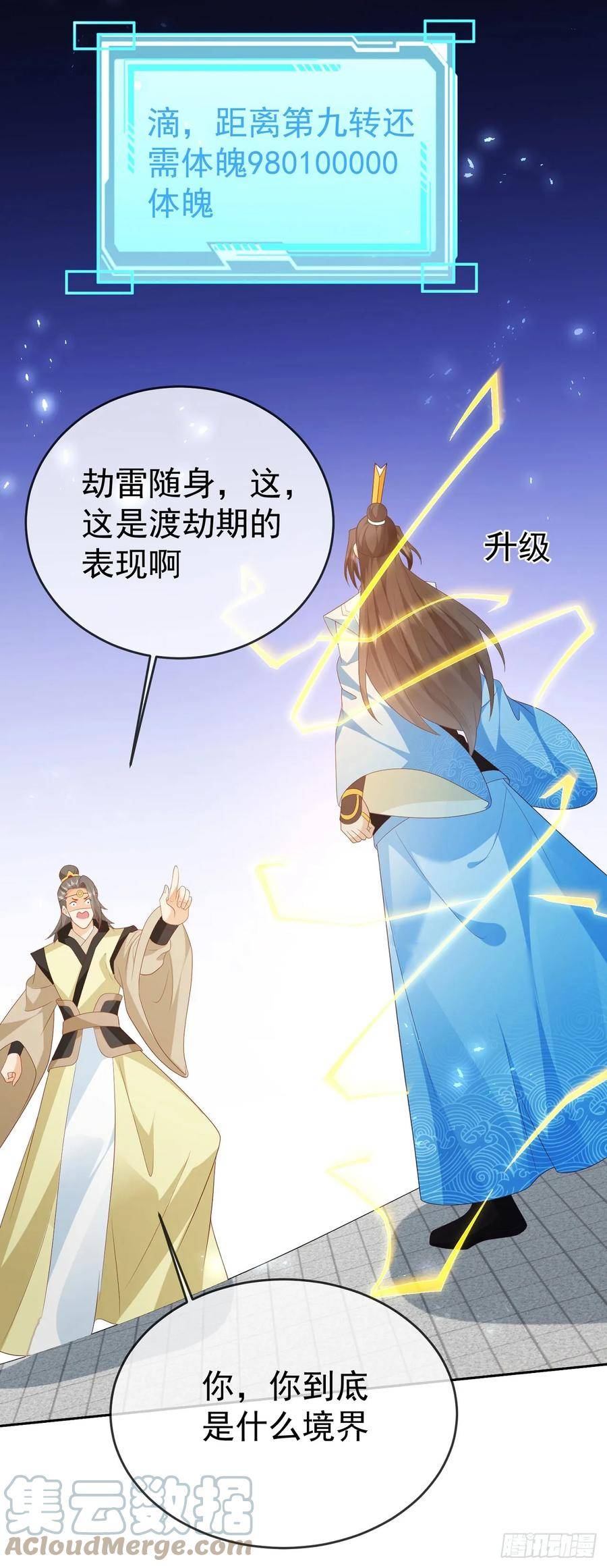 签到盲盒称霸修真界漫画,72 弹指之间27图