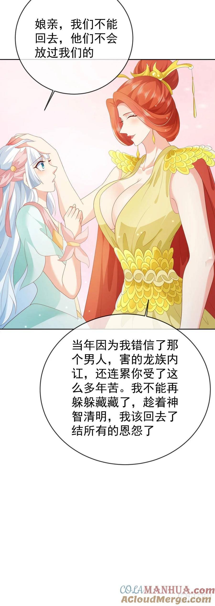 签到盲盒称霸修真界漫画,78母女重逢31图