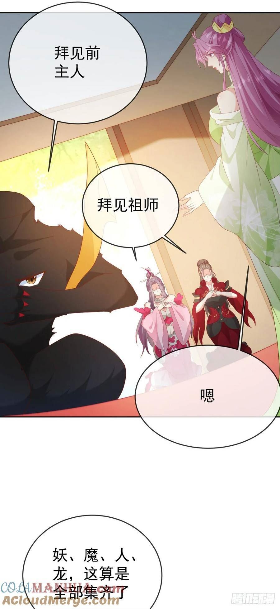 签到盲盒称霸修真界漫画,79 细思极恐15图