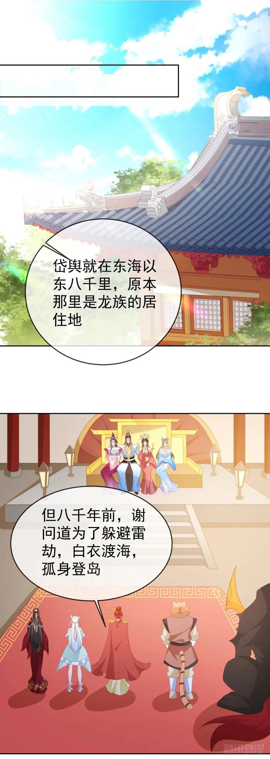 签到盲盒称霸修真界漫画,79 细思极恐2图