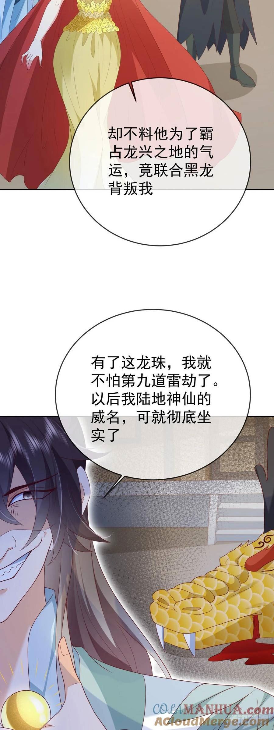 签到盲盒称霸修真界漫画,79 细思极恐5图