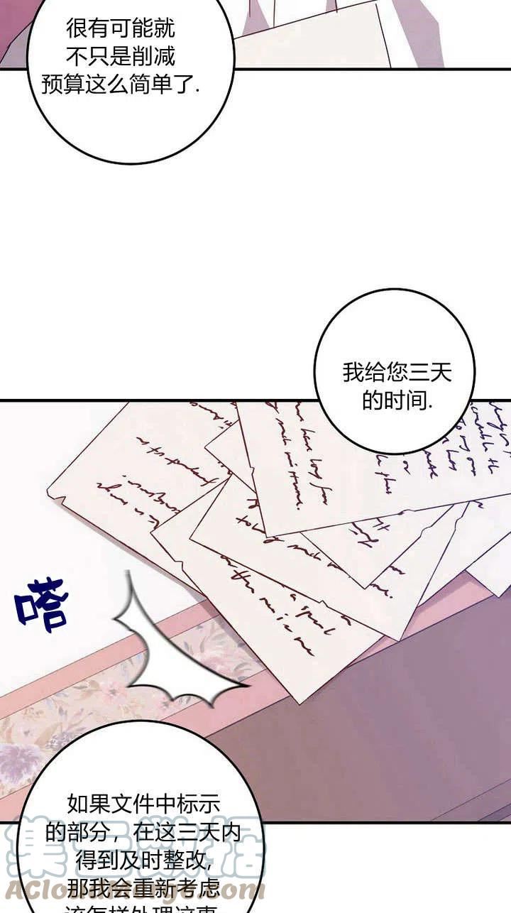 恶棍改造记漫画,第13话25图