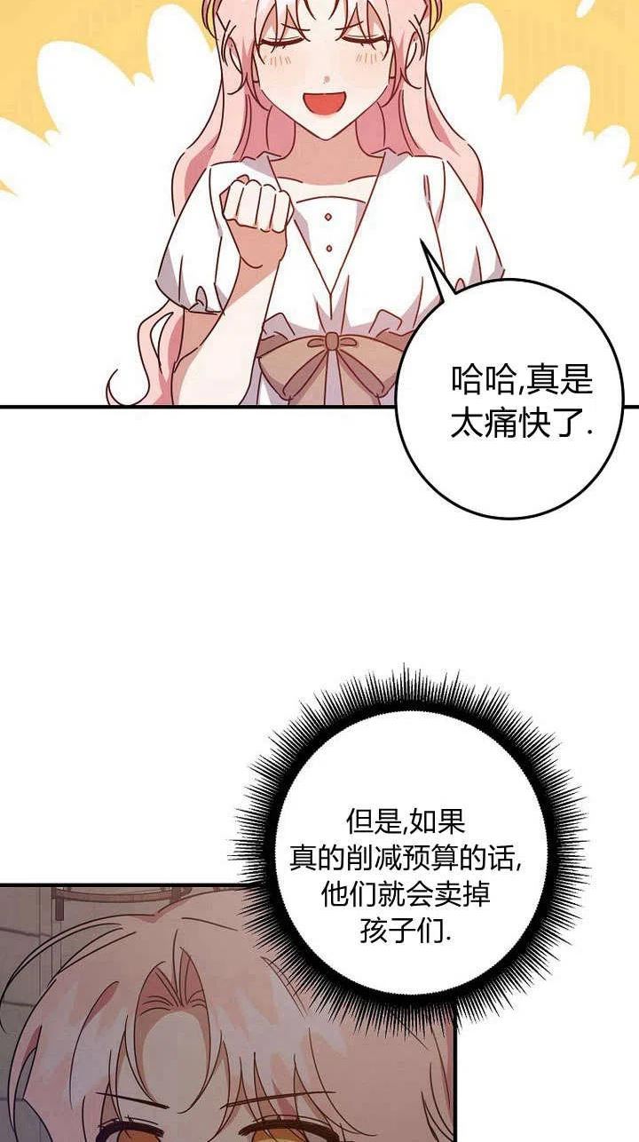 恶棍改造记漫画,第13话30图