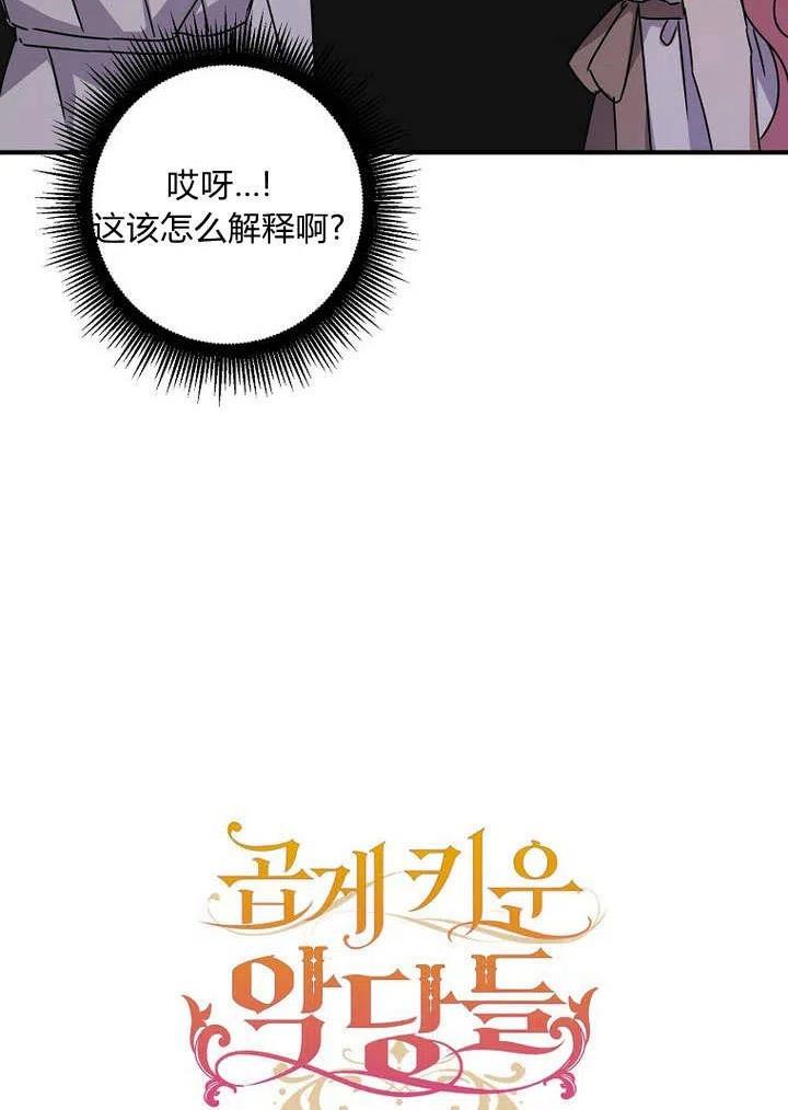 恶棍改造记漫画,第13话69图