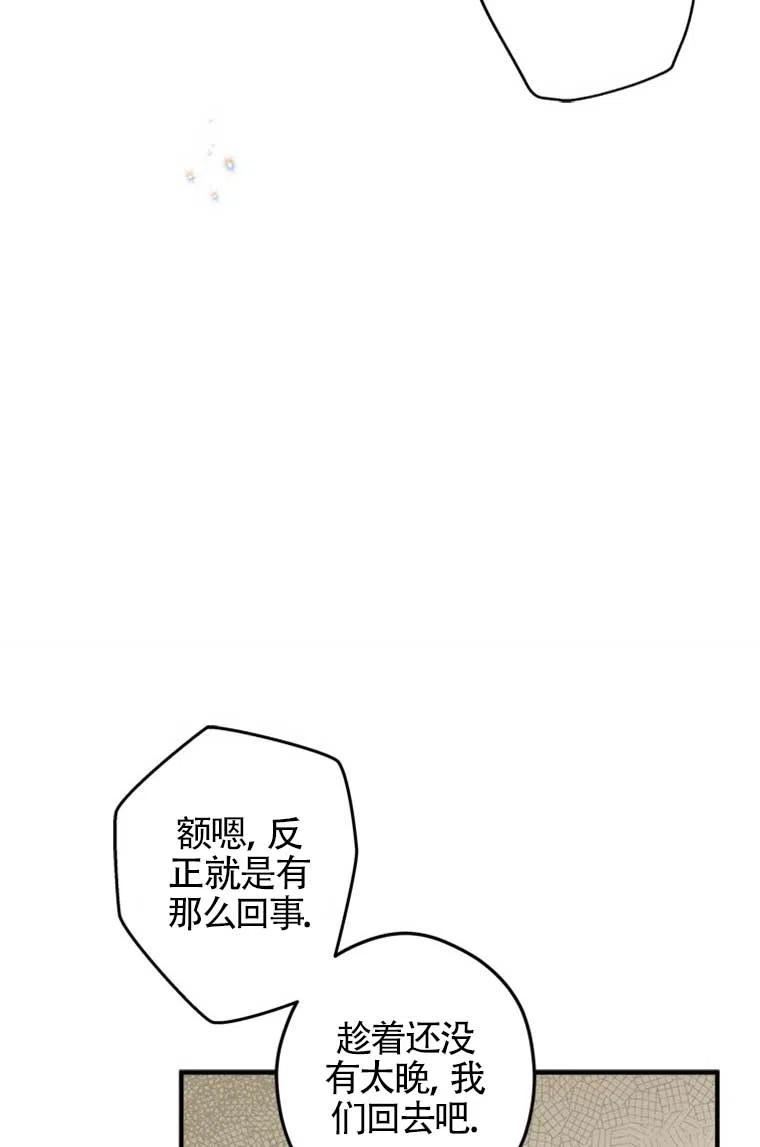 不是说男扮女装嘛!漫画,第14话88图