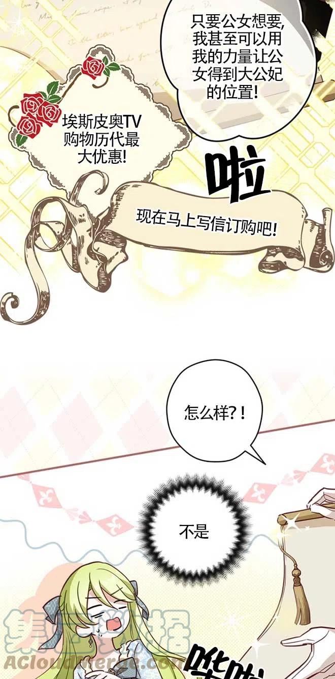 不是说男扮女装嘛!漫画,第19话31图