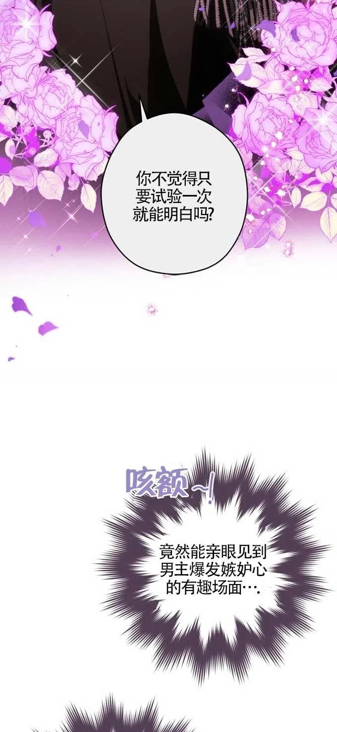 不是说男扮女装嘛!漫画,第20话54图