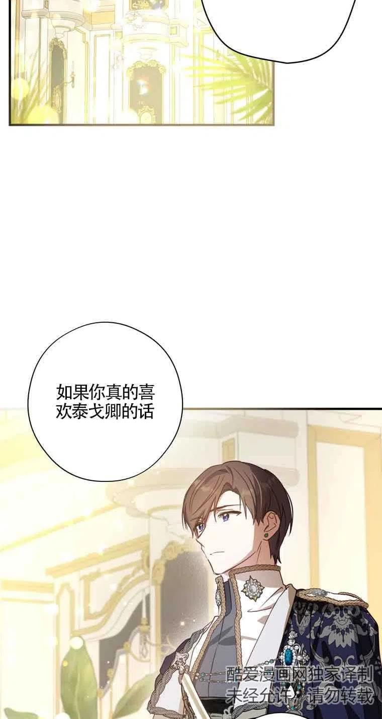 不是说男扮女装嘛!漫画,第23话41图