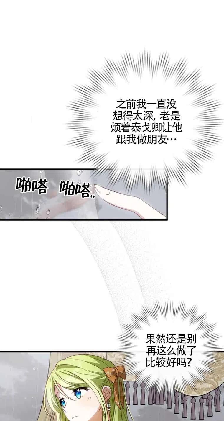 不是说男扮女装嘛!漫画,第15话53图