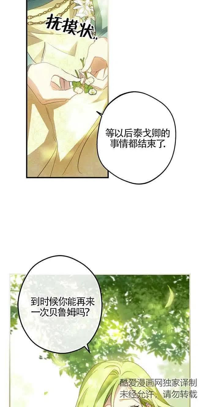 不是说男扮女装嘛!漫画,第15话71图