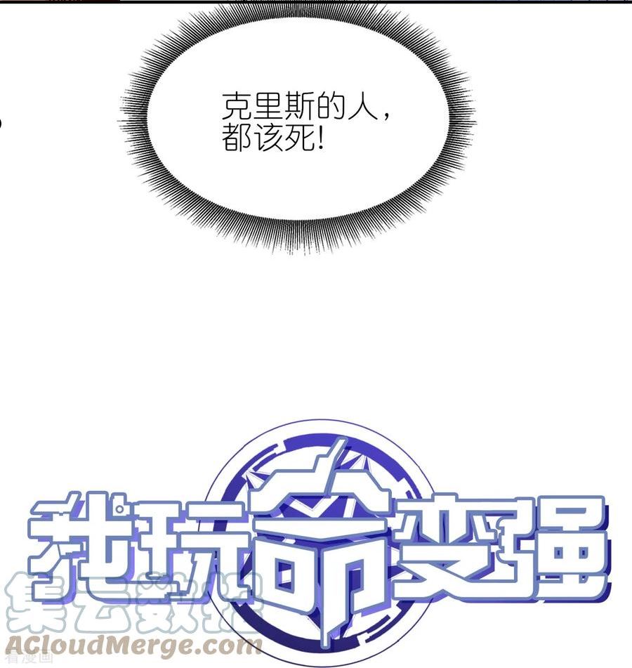 我玩命变强小说叫啥漫画,第37话 克里斯的人，都该死！37图