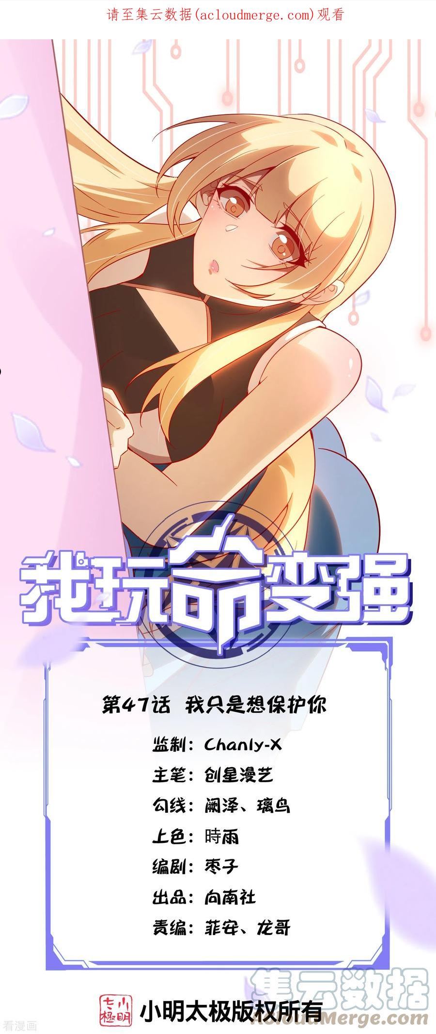 我玩命变强小说叫啥漫画,第47话 我只是想保护你1图