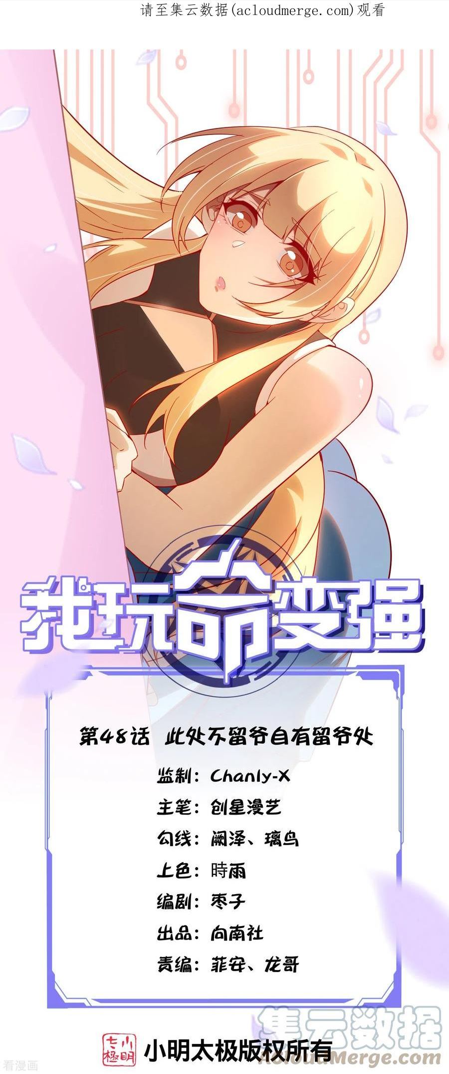 我玩命变强小说叫啥漫画,第48话 此处不留爷自有留爷处1图