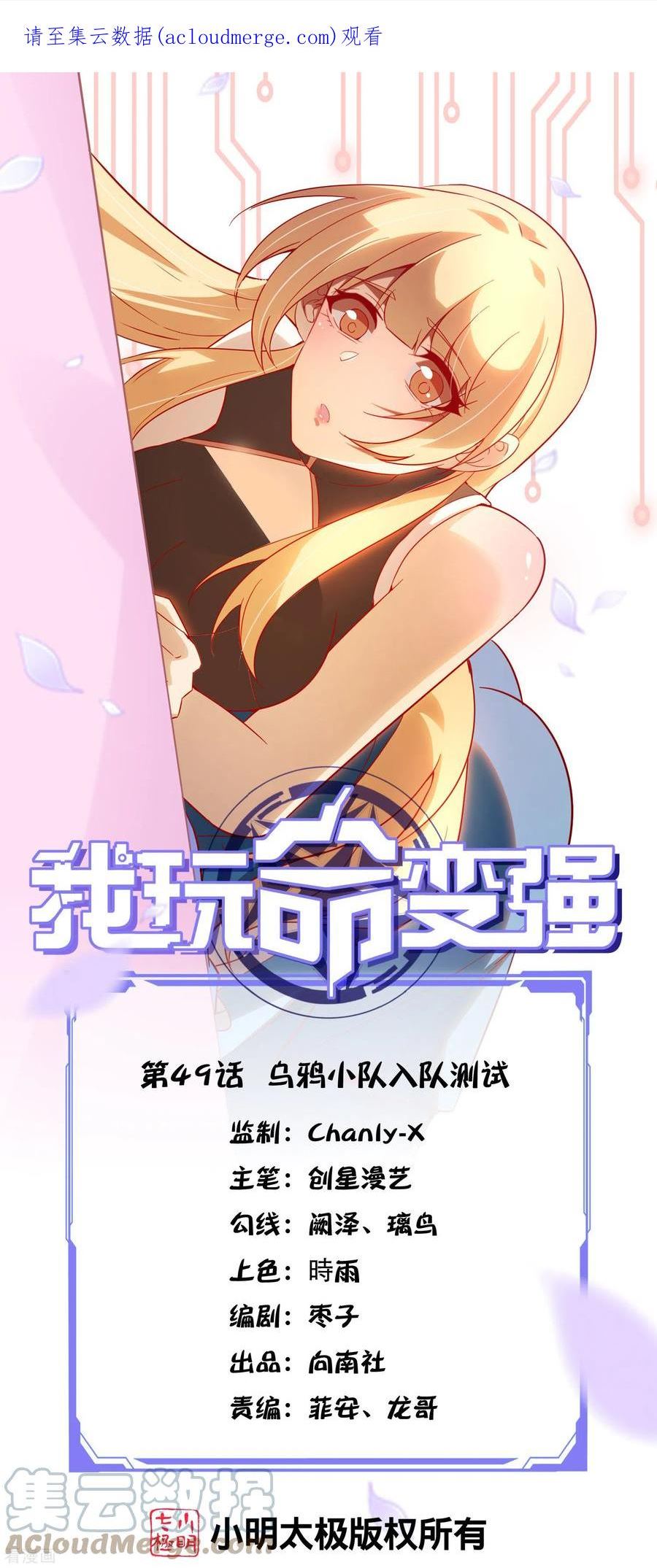 我玩命变强小说叫啥漫画,第49话 乌鸦小队入队测试1图