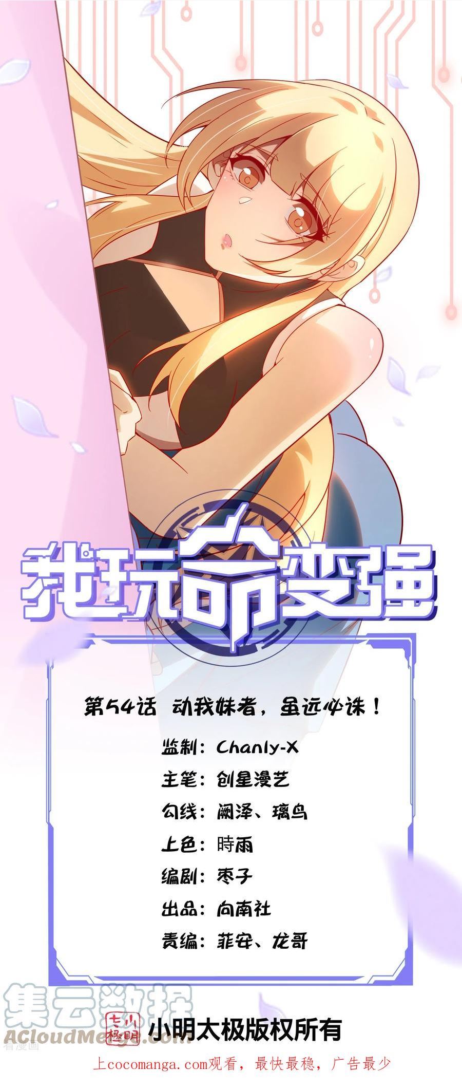 我玩命变强小说叫啥漫画,第54话 动我妹者，虽远必诛！1图