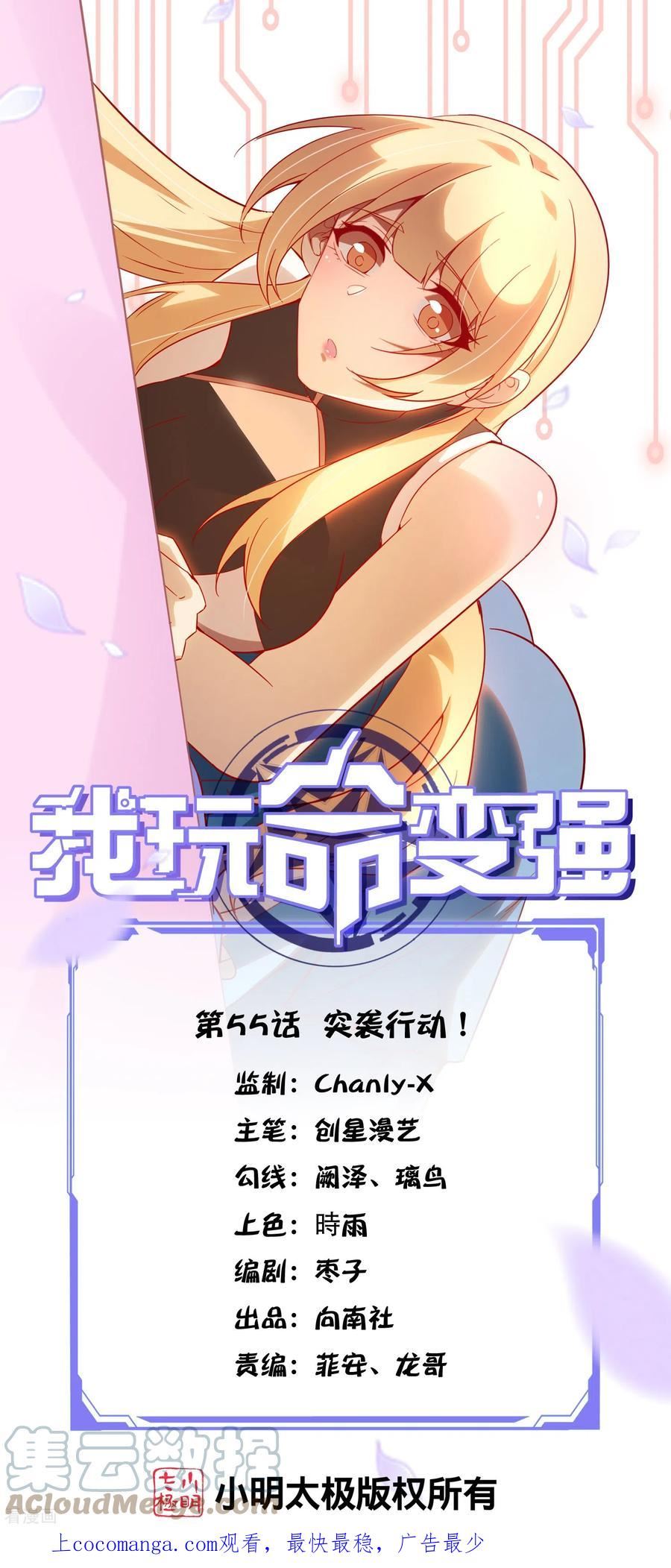 我玩命变强小说叫啥漫画,第55话 突袭行动！1图