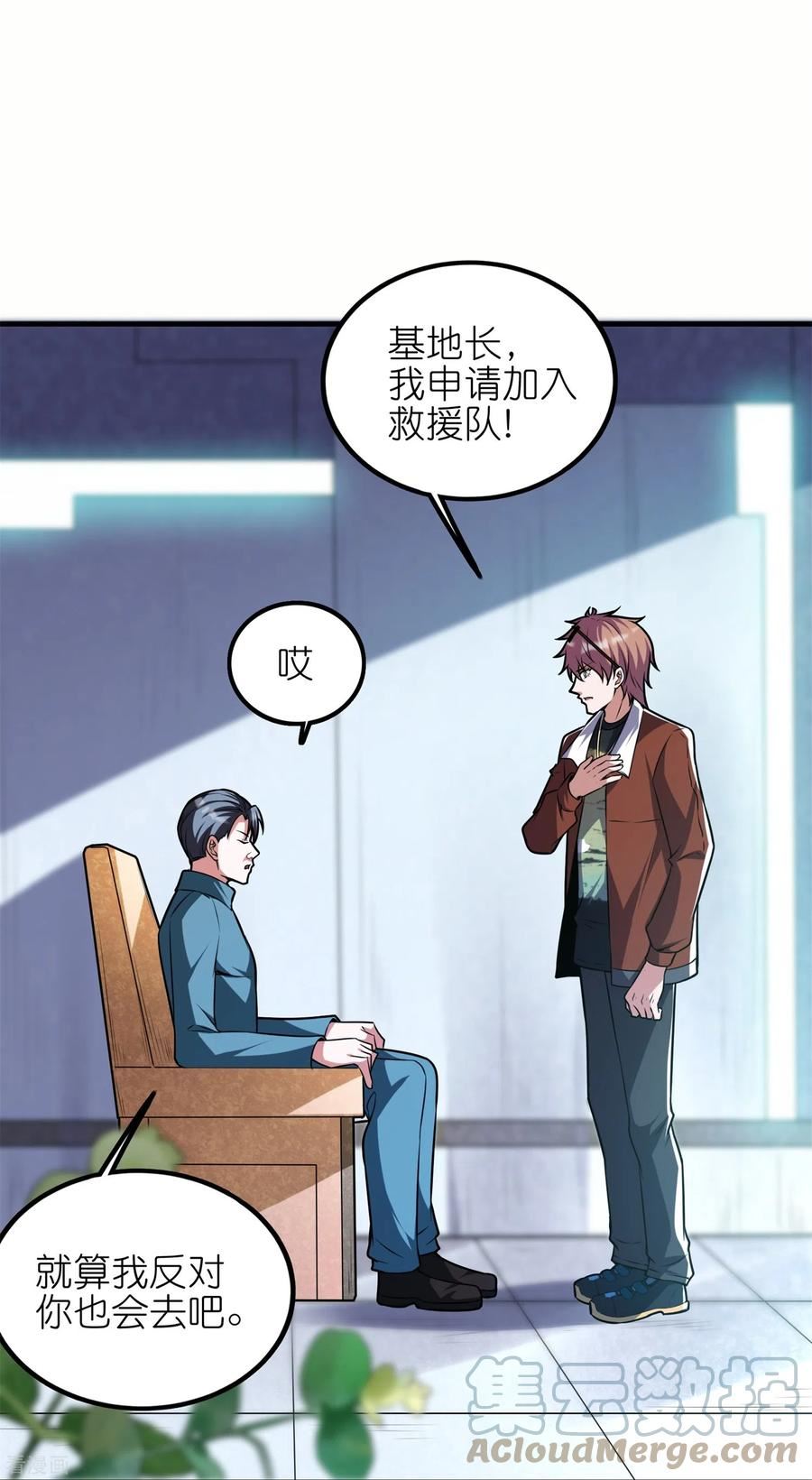 我玩命变强小说叫啥漫画,第55话 突袭行动！13图