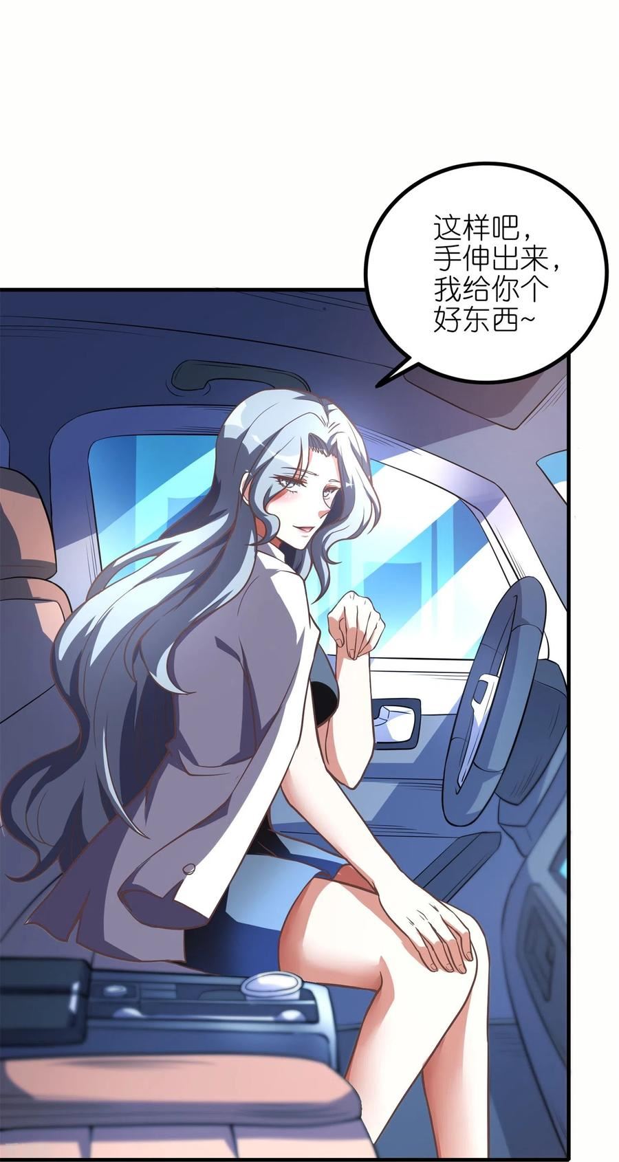 我玩命变强小说叫啥漫画,第55话 突袭行动！23图