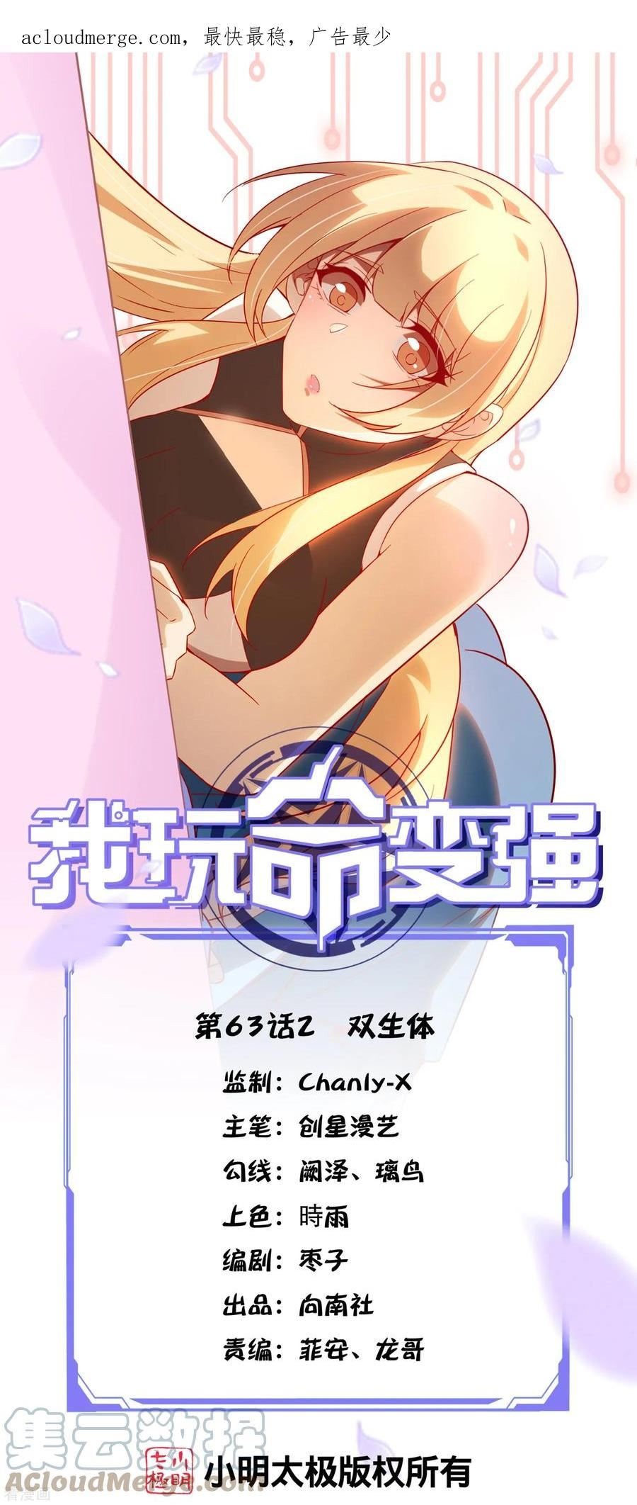 我玩命变强小说叫什么漫画,第63话2 双生体1图