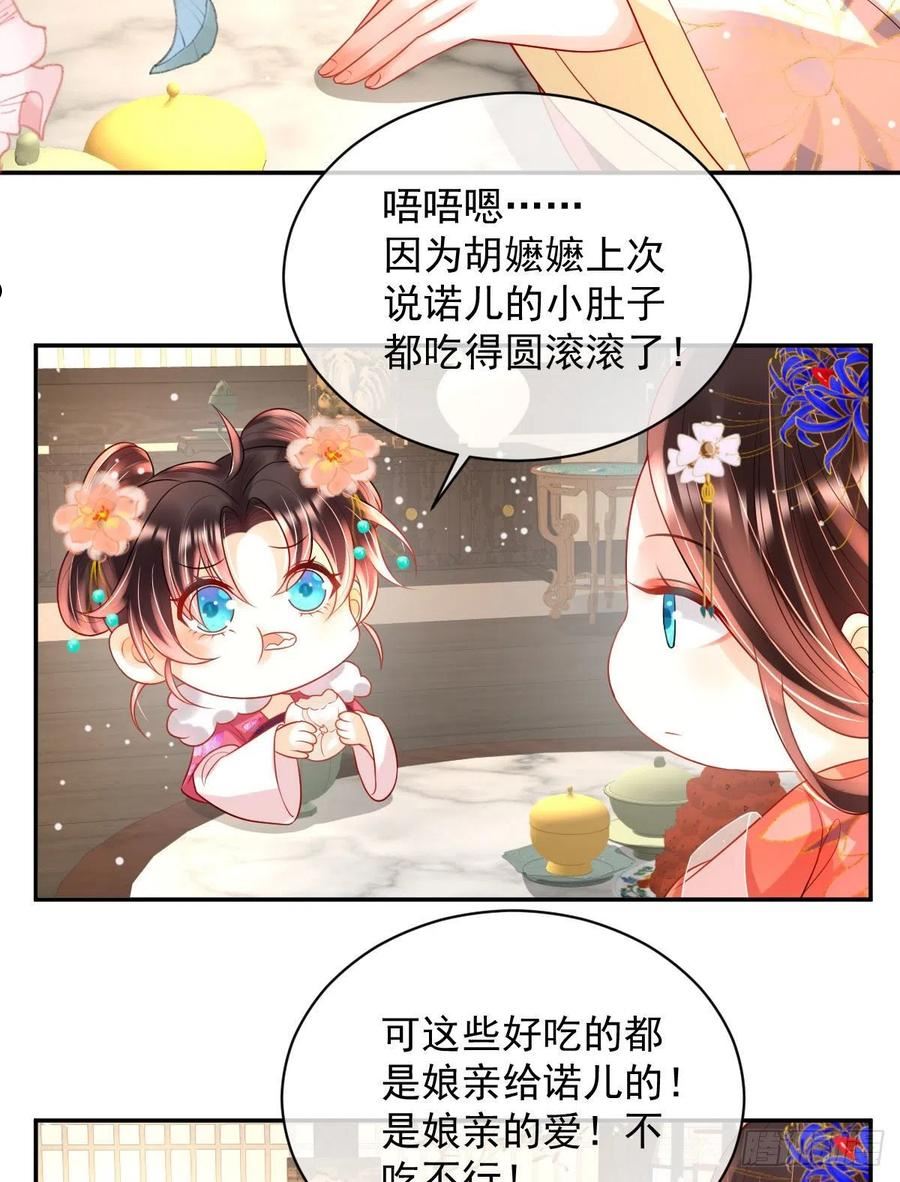 暴君爹爹的团宠小娇包漫画解说漫画,第9话 为了和公主一同进学33图