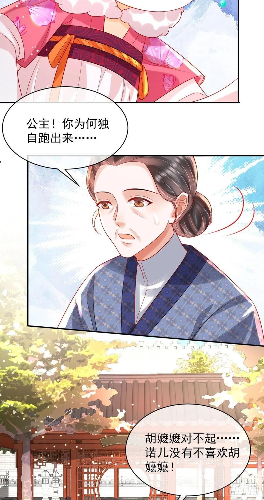 暴君爹爹的团宠小娇包漫画解说漫画,第9话 为了和公主一同进学48图