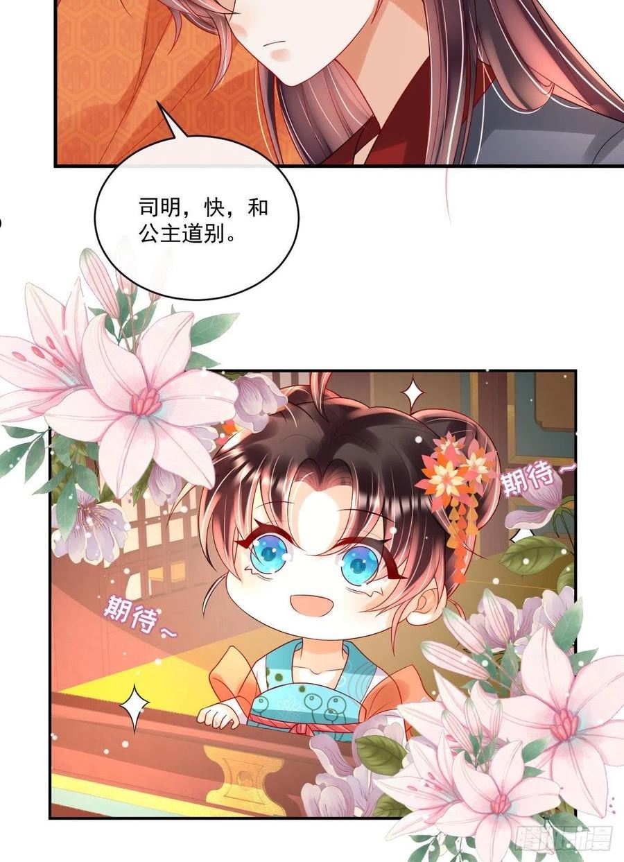 暴君爹爹的团宠小娇包漫画解说漫画,第9话 为了和公主一同进学8图