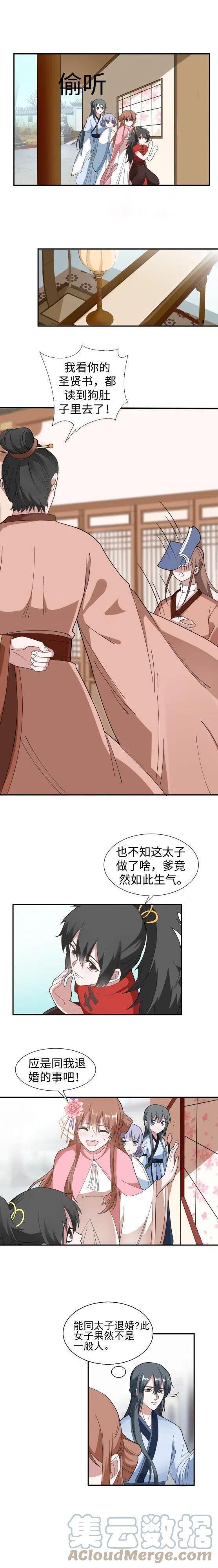 糟糕！变成女配怎么办漫画,43 太傅老师2图