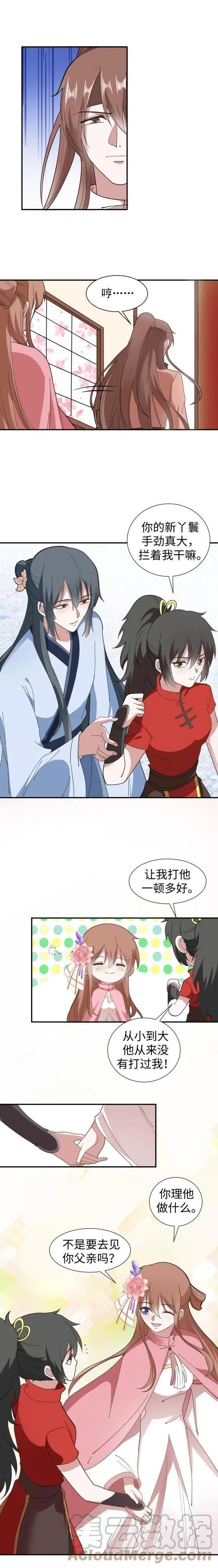 糟糕！变成女配怎么办漫画,43 太傅老师6图