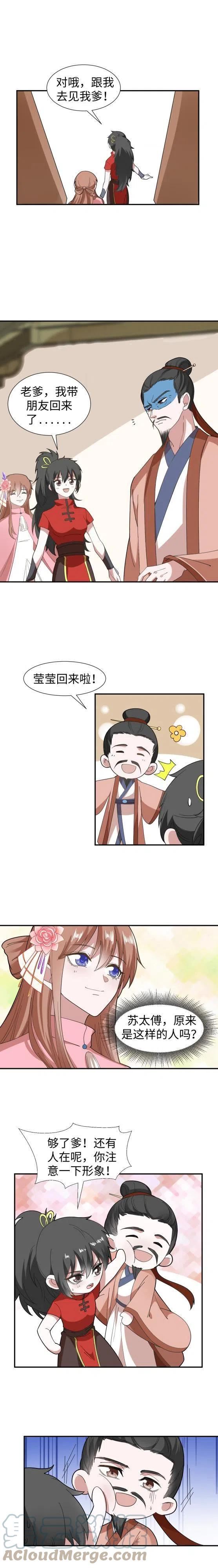 糟糕！变成女配怎么办漫画,43 太傅老师7图