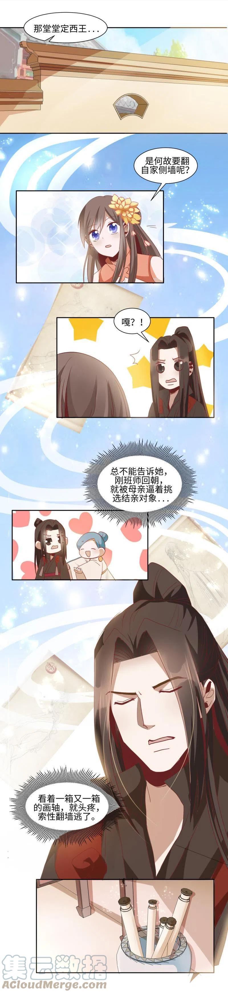 糟糕!变成女配怎么办漫画,12 一只蓝杏出墙来5图