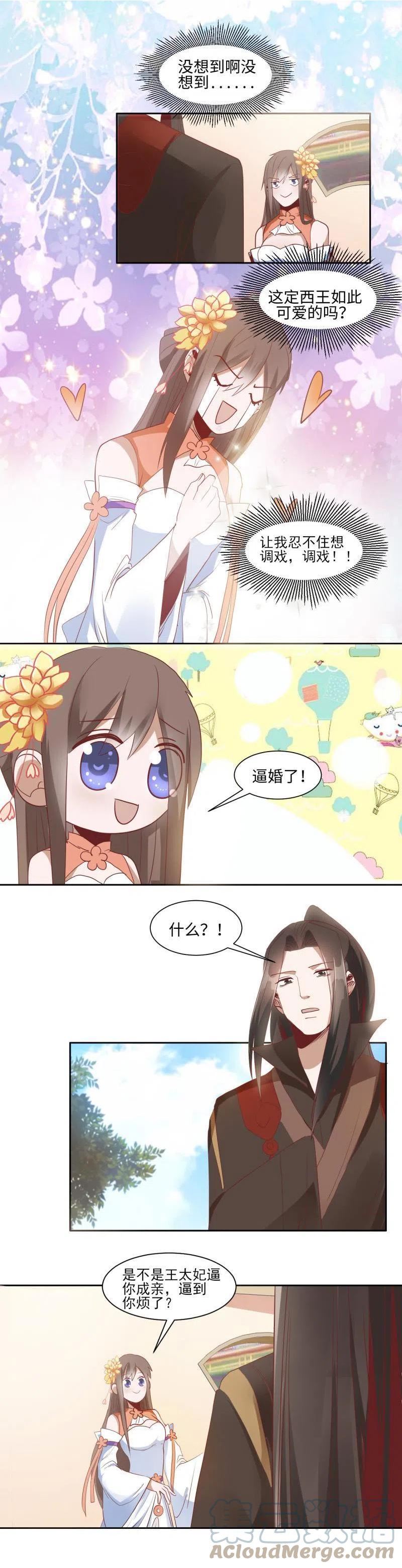 糟糕!变成女配怎么办漫画,12 一只蓝杏出墙来6图