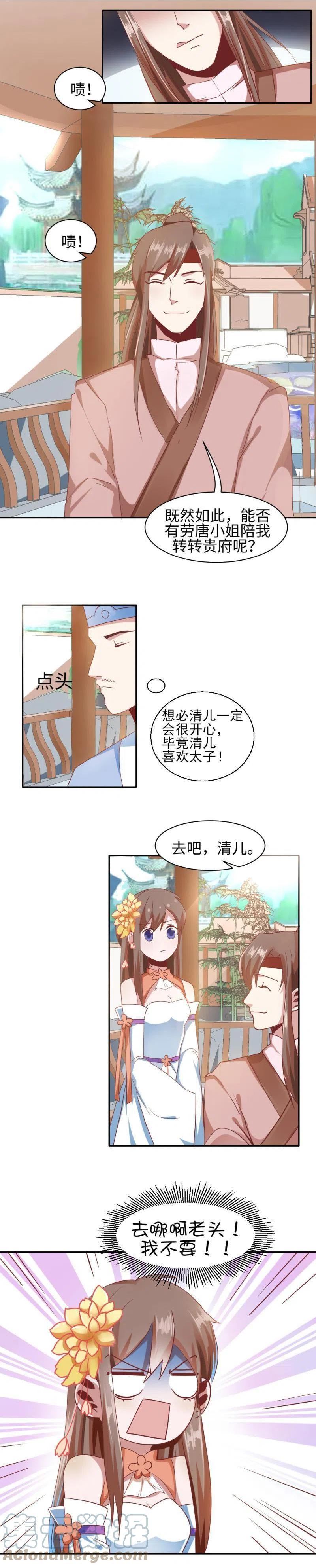 糟糕！变成女配怎么办漫画,16 老爹会错意？！！3图