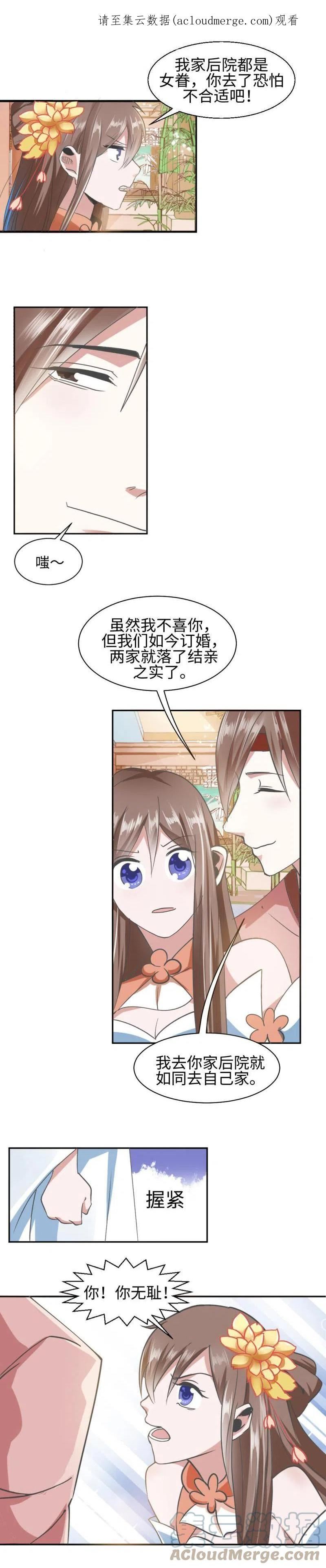 糟糕！变成女配怎么办漫画,17 太子与云澜遇见1图