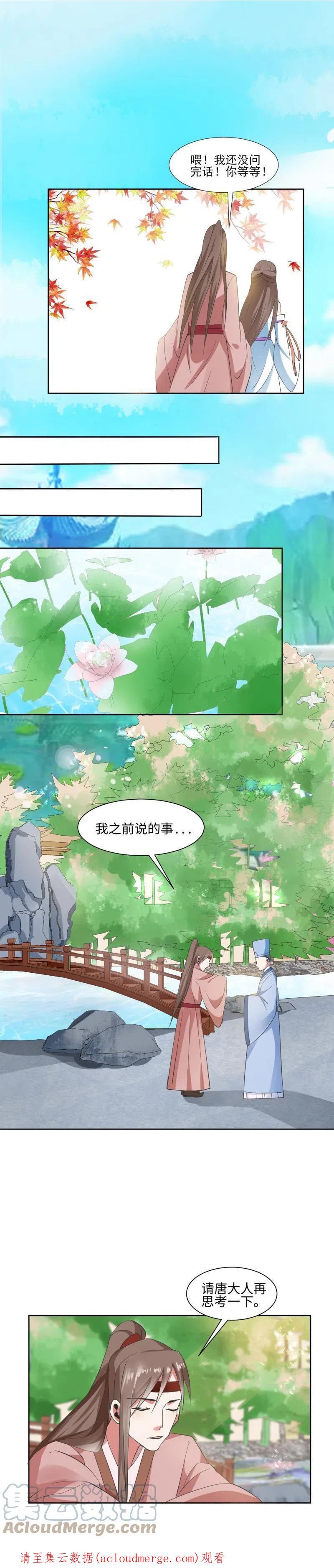 糟糕！变成女配怎么办漫画,17 太子与云澜遇见7图