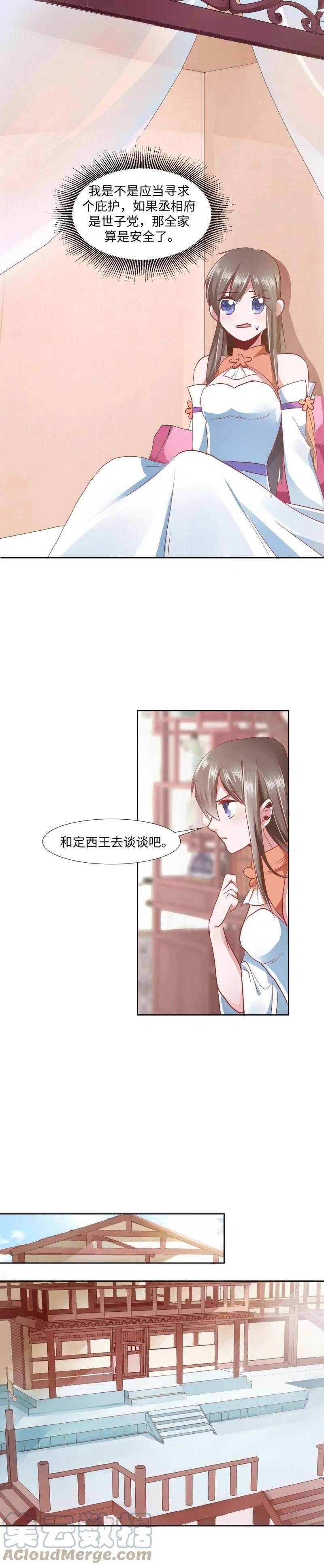 糟糕！变成女配怎么办漫画,19 掉落的玉佩2图