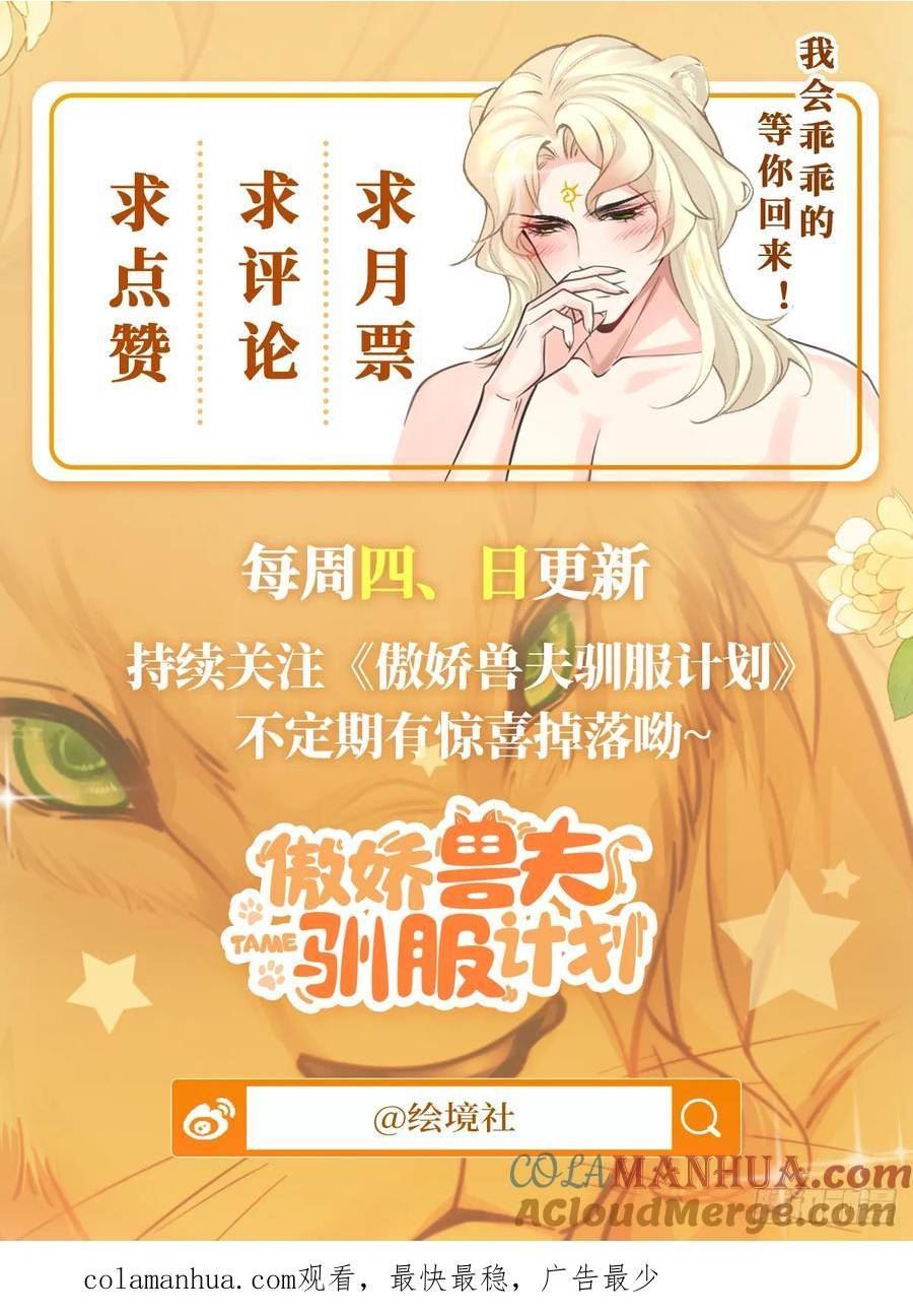 傲娇兽夫驯服计划漫画,53 月石部落危机37图