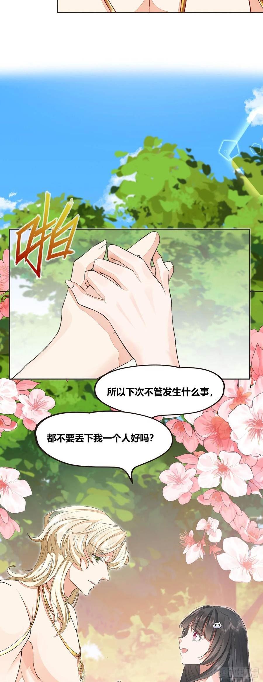 傲娇兽夫驯服计划漫画,53 月石部落危机6图