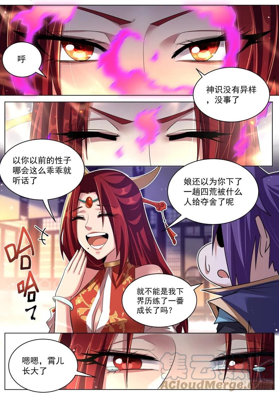 我们反派才不想当踏脚石漫画,50. 天魔十连3图